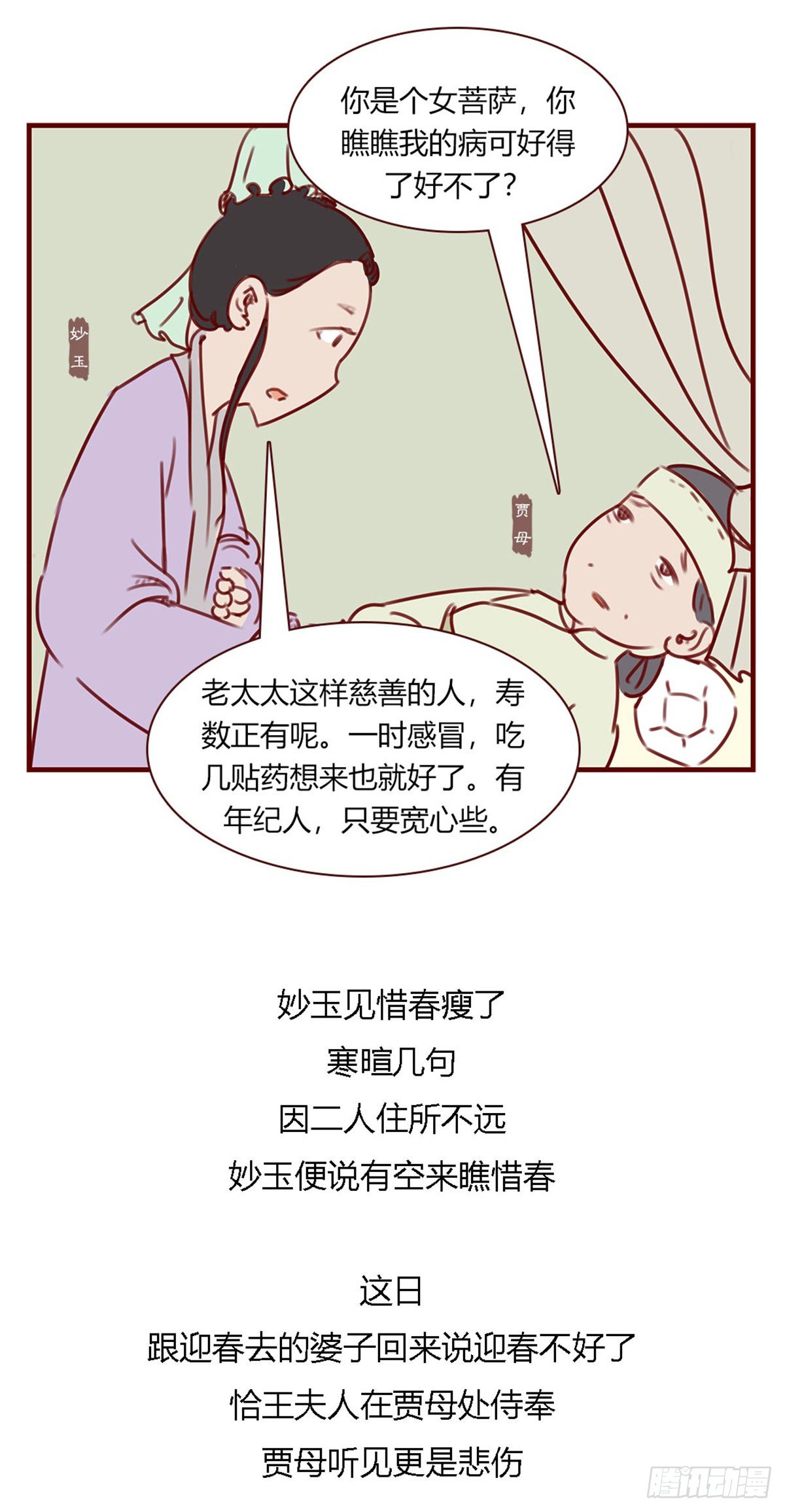 漫画《红楼梦》 - 第百零九回 - 3