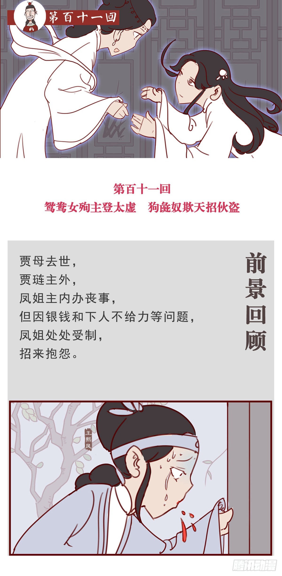 第百十一回-第111话