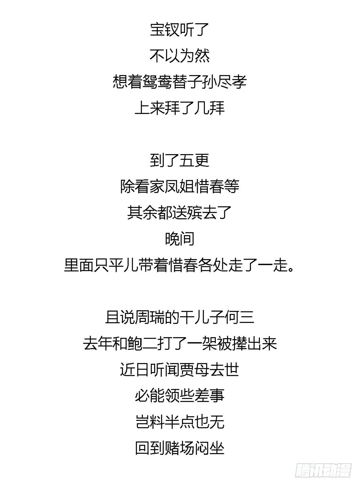 第百十一回-第111话