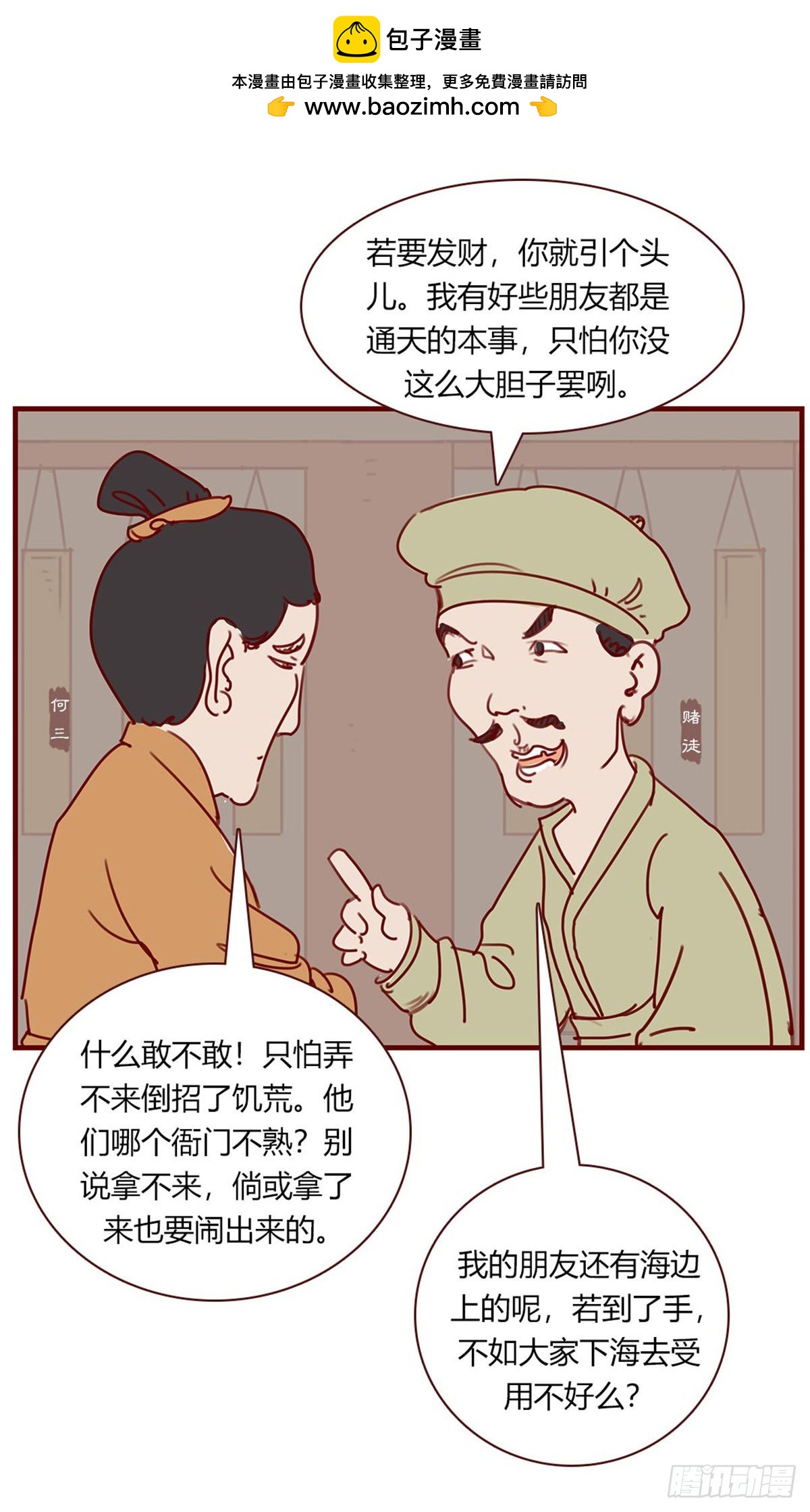 第百十一回-第111话