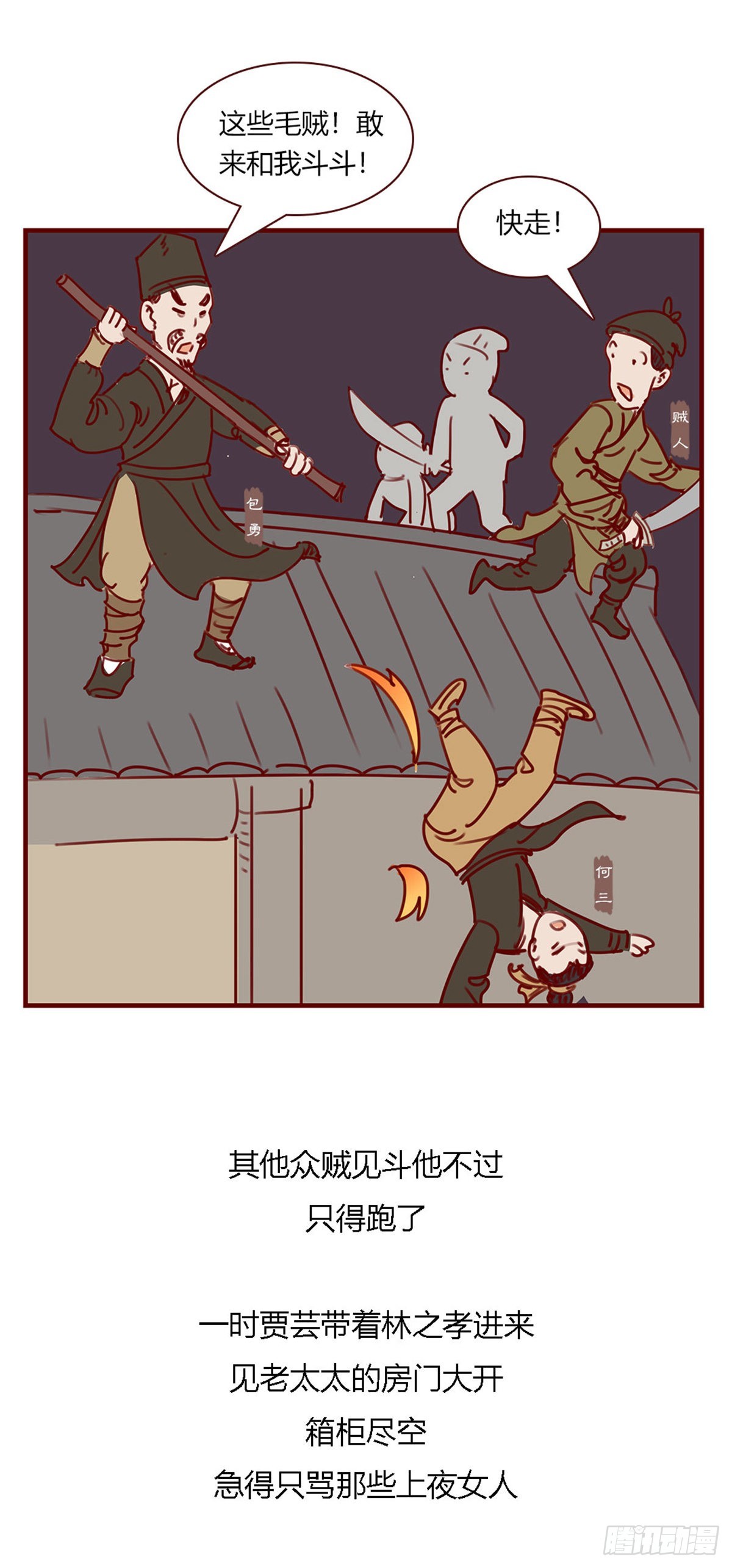 第百十一回-第111话