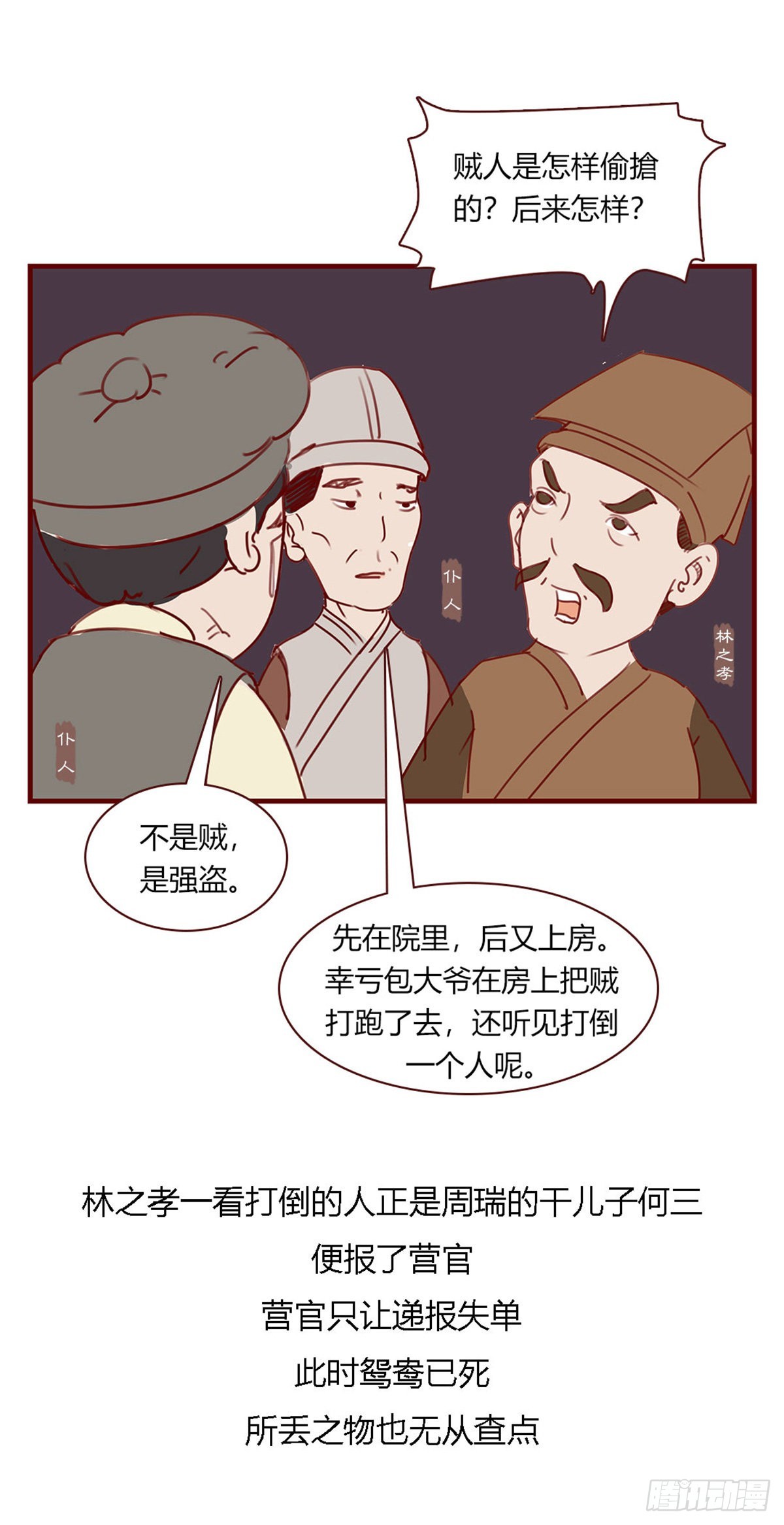 第百十一回-第111话