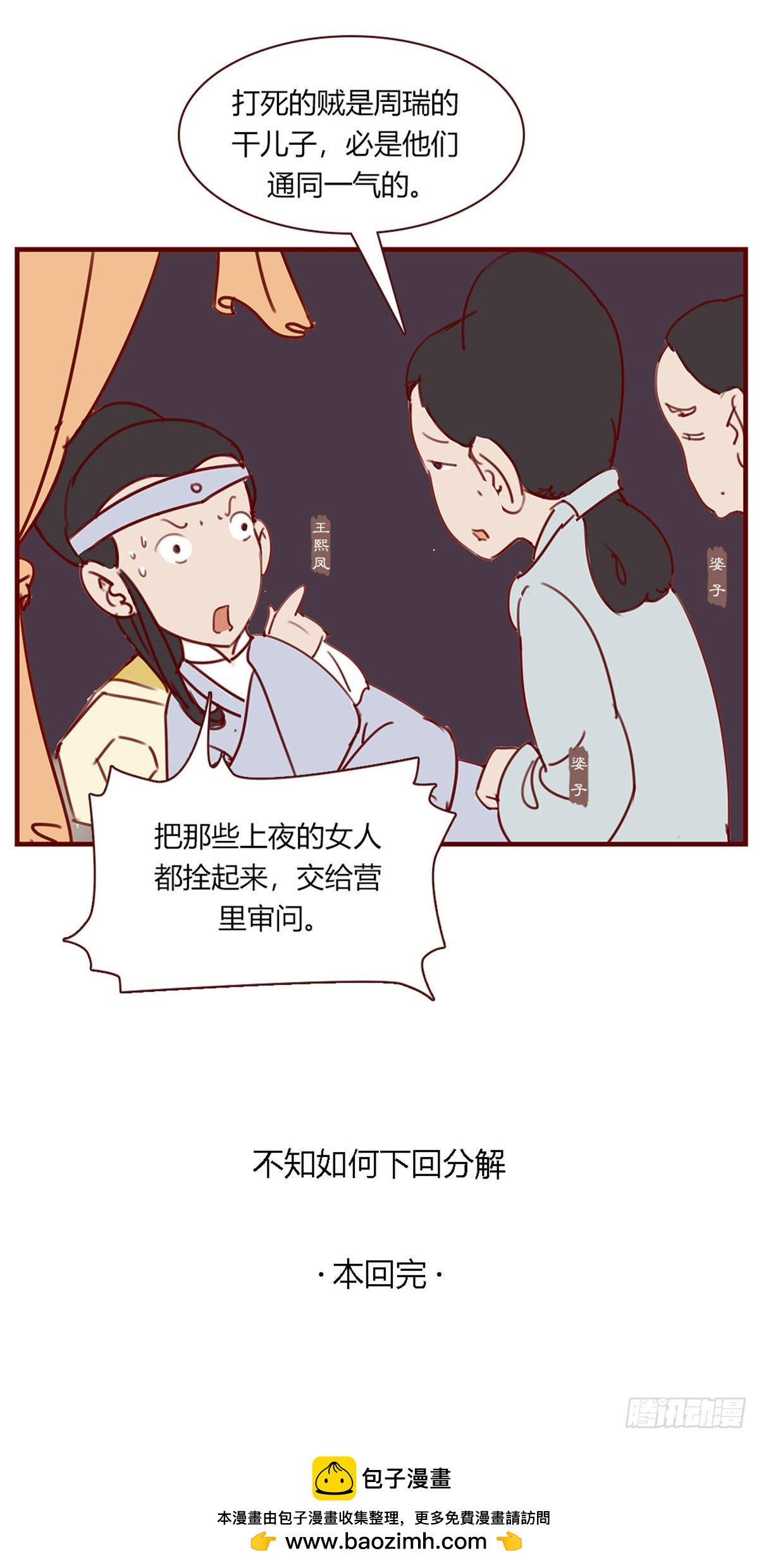 第百十一回-第111话