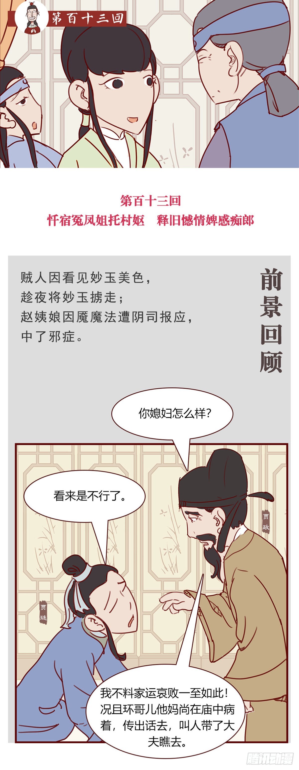 第百十三回-第113话