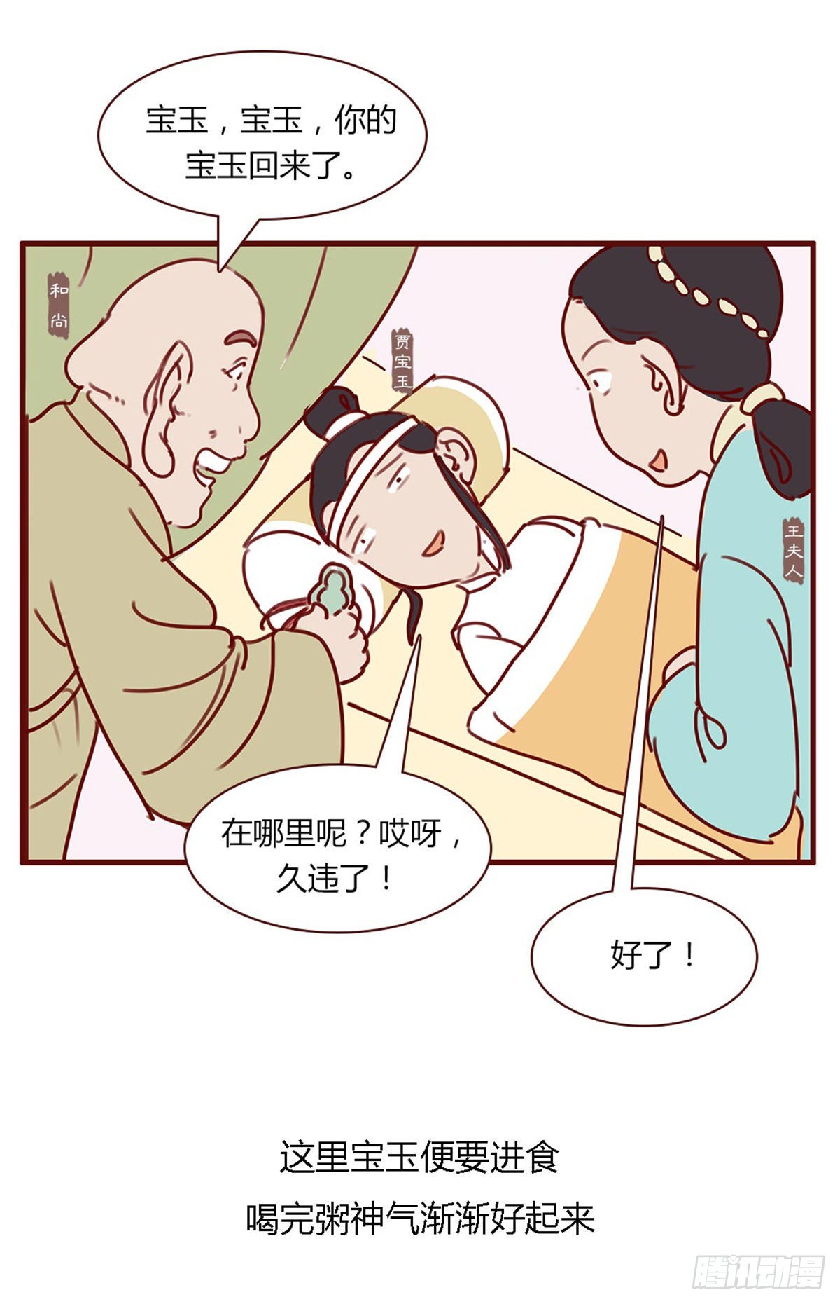 漫画《红楼梦》 - 第百十五回 - 1