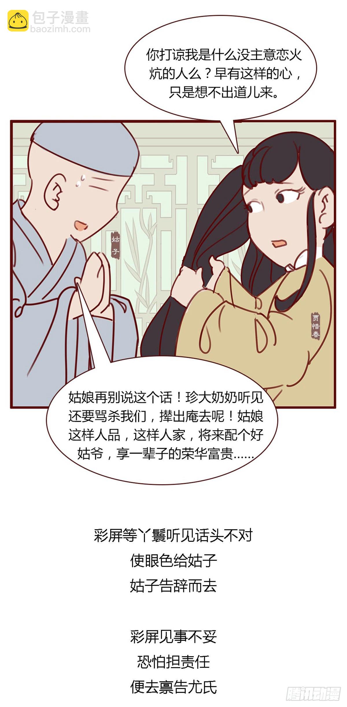 漫画《红楼梦》 - 第百十五回 - 3