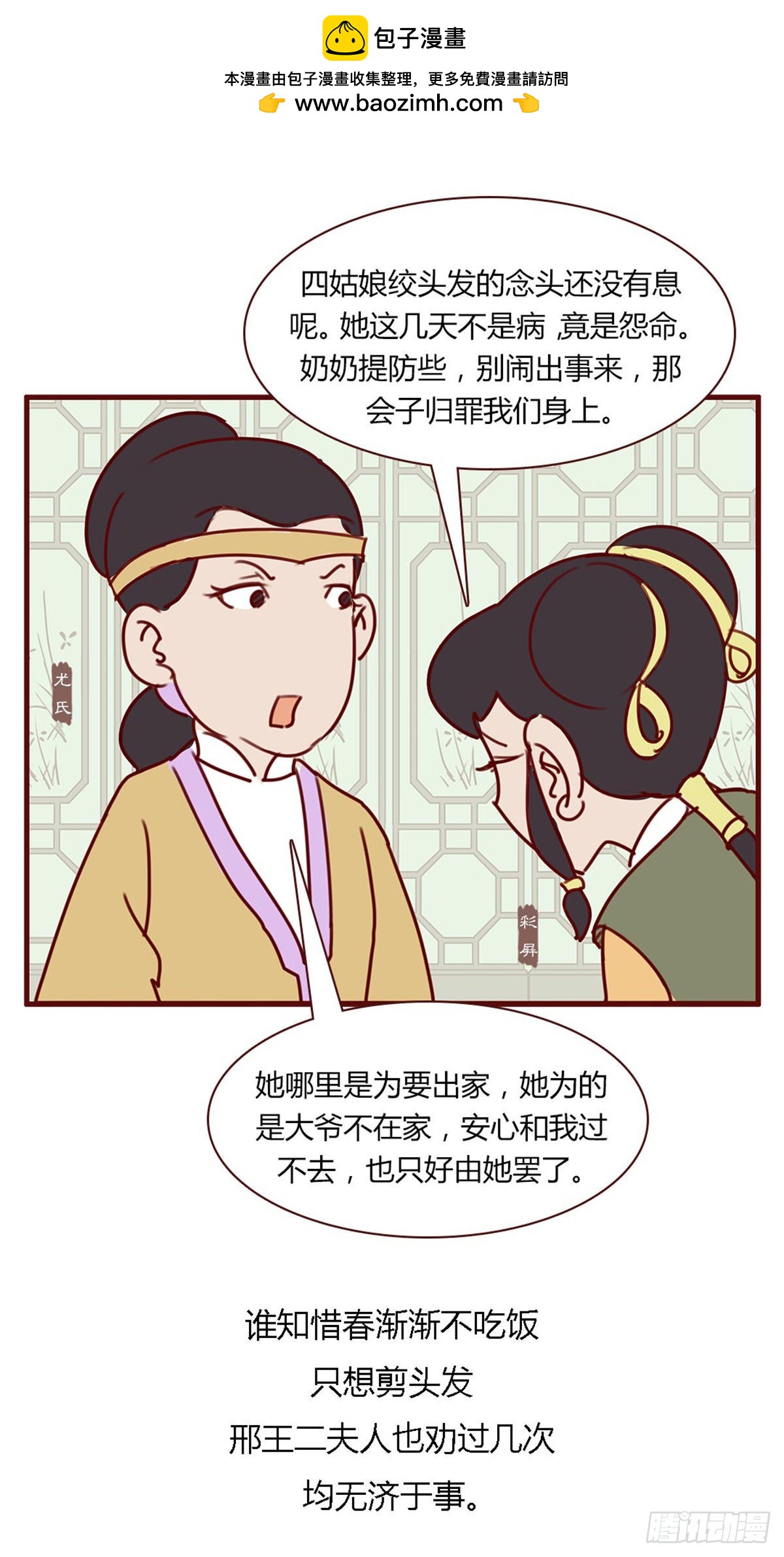 漫画《红楼梦》 - 第百十五回 - 1