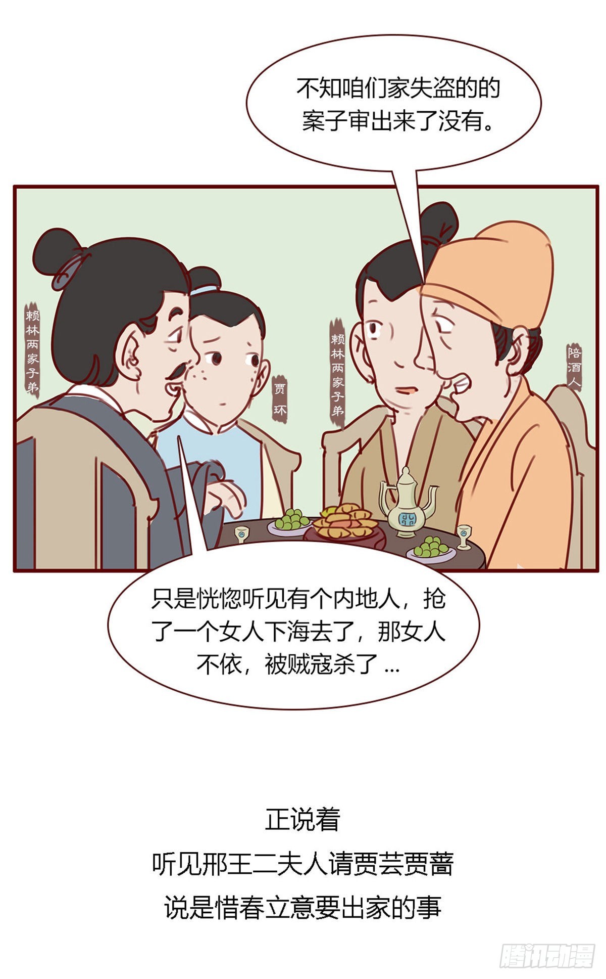 第百十七回-第117话