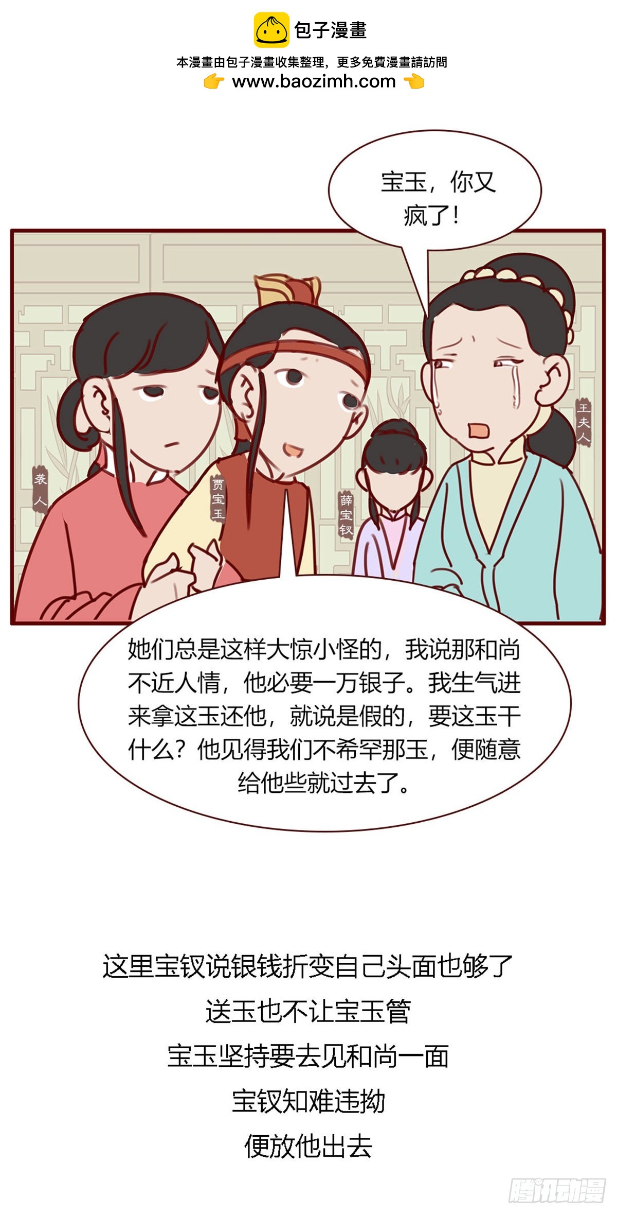 第百十七回-第117话