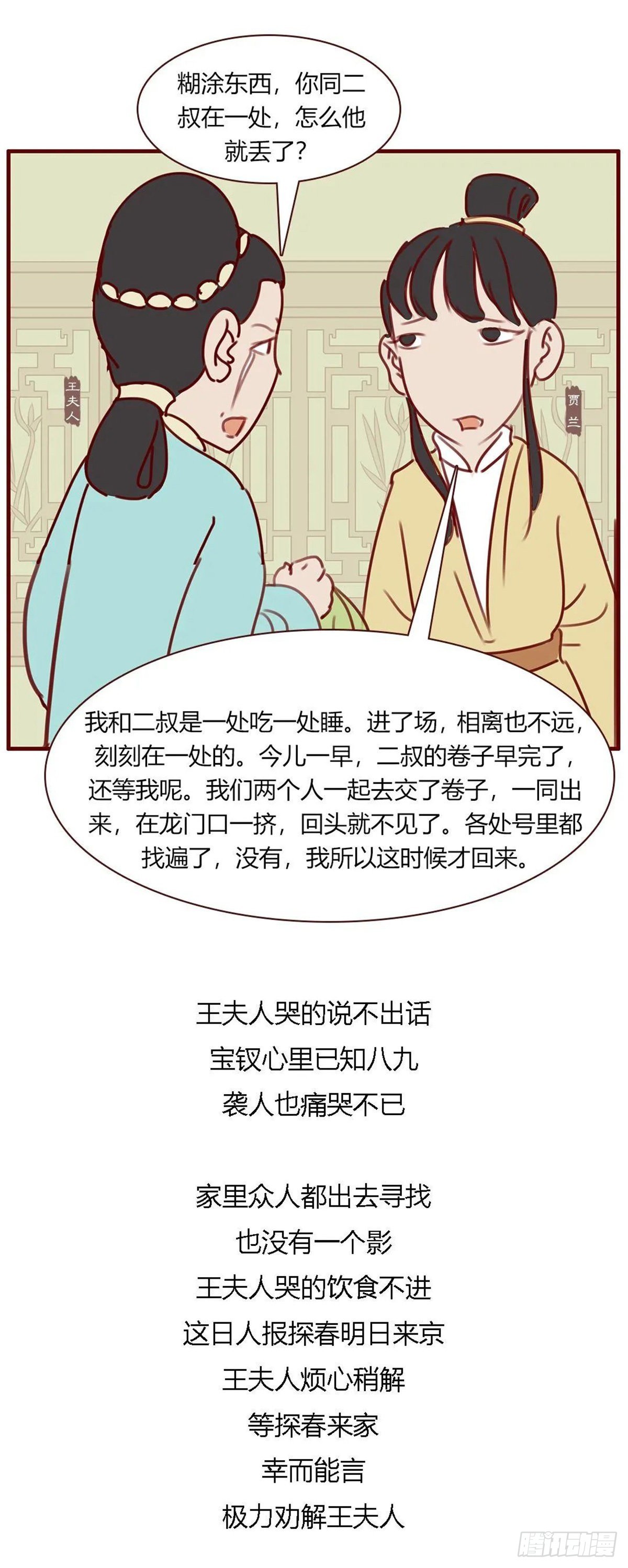 漫画《红楼梦》 - 第百十九回 - 3