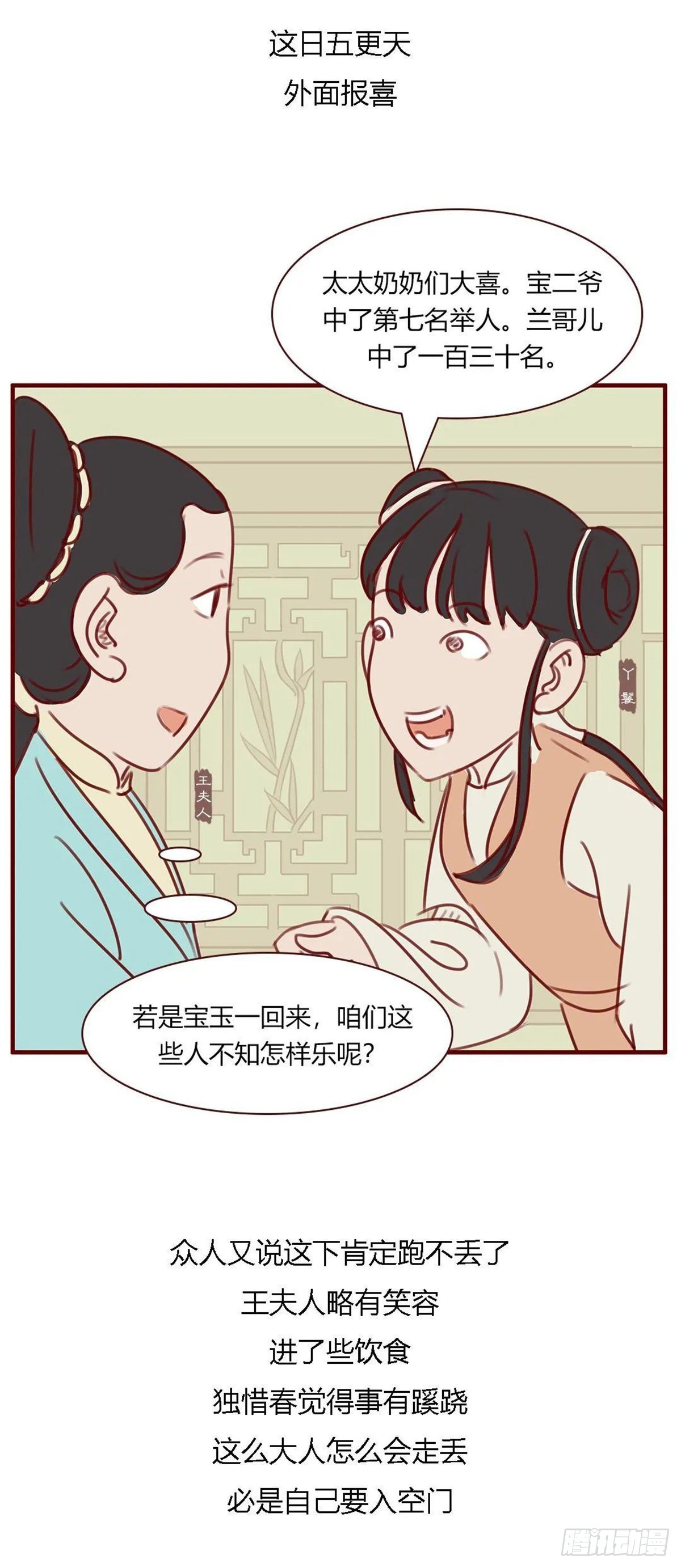 漫画《红楼梦》 - 第百十九回 - 4