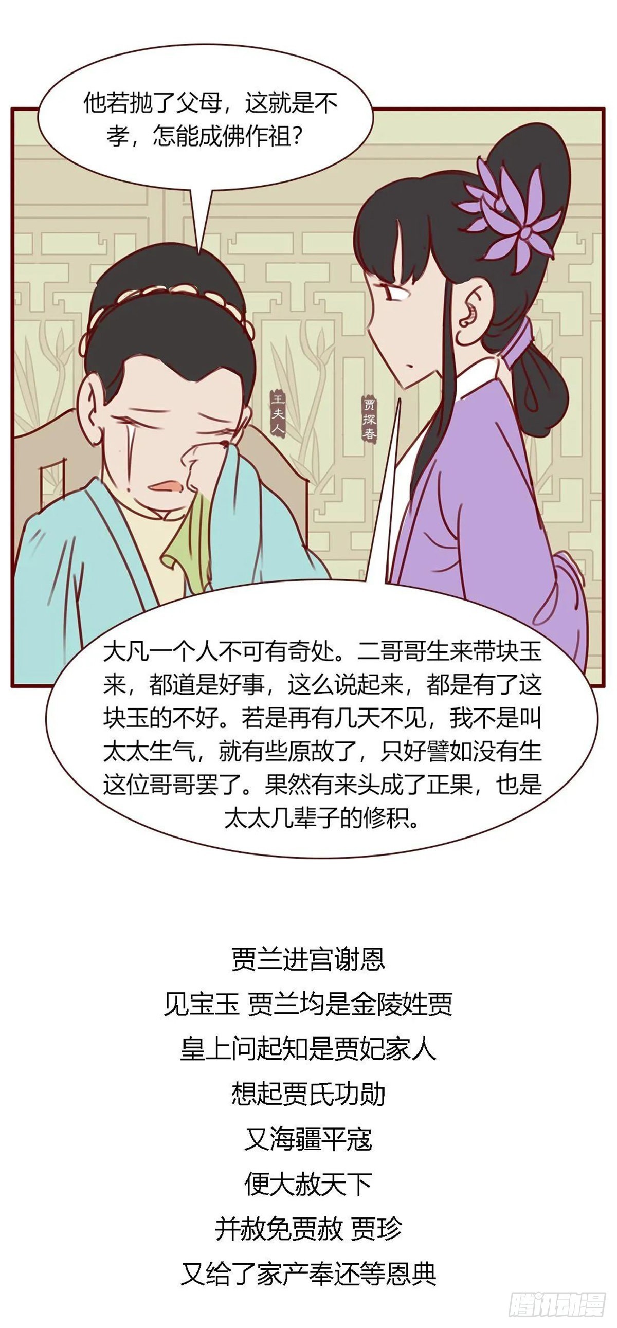 漫画《红楼梦》 - 第百十九回 - 1