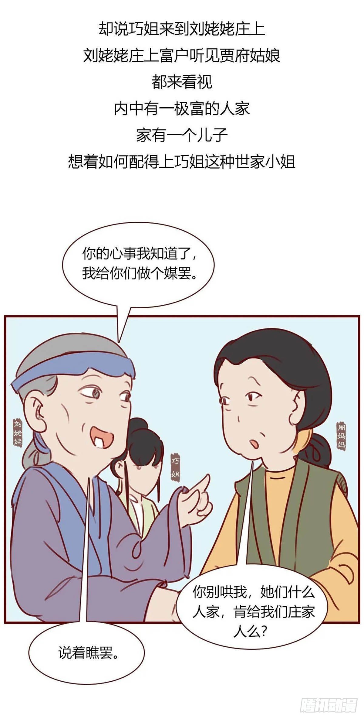 漫画《红楼梦》 - 第百十九回 - 3