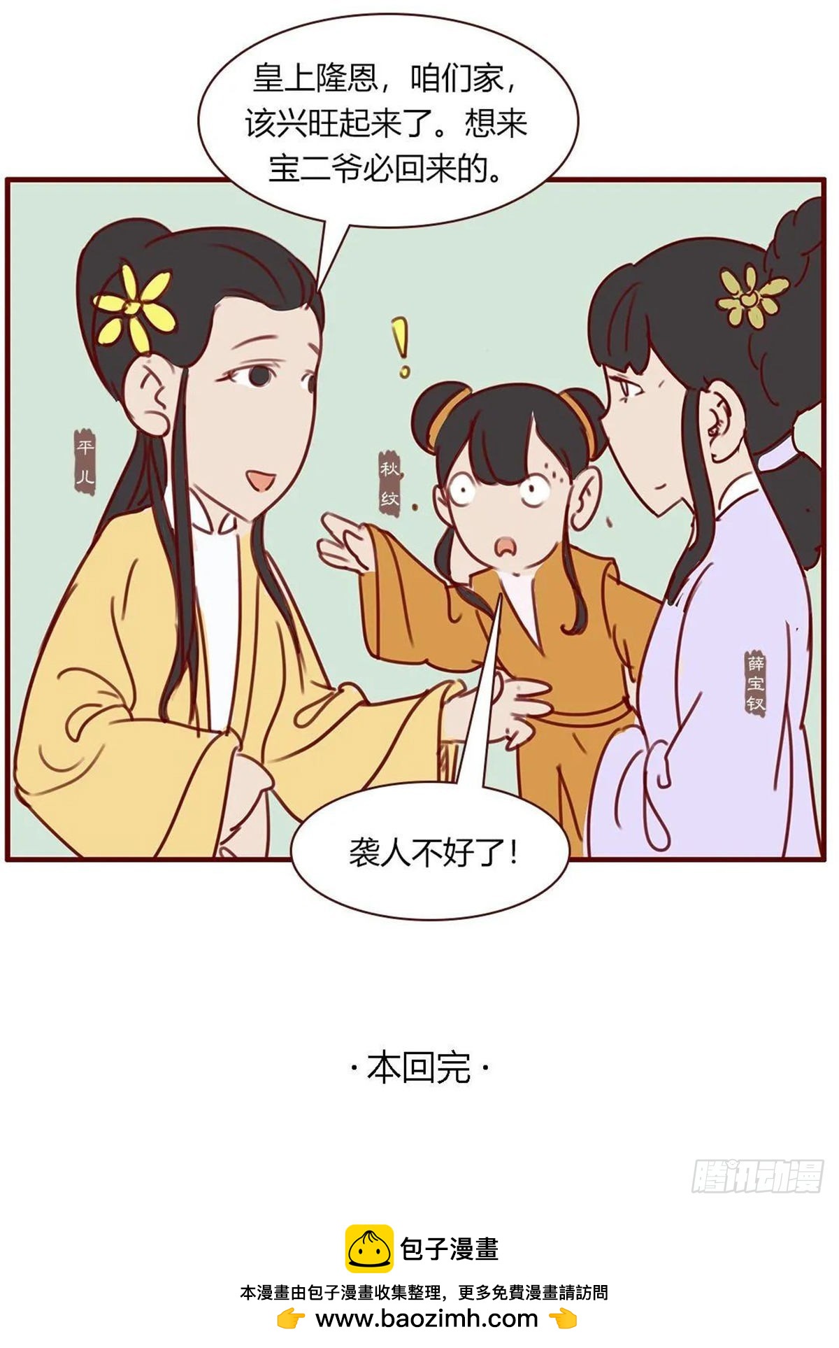 漫画《红楼梦》 - 第百十九回 - 2