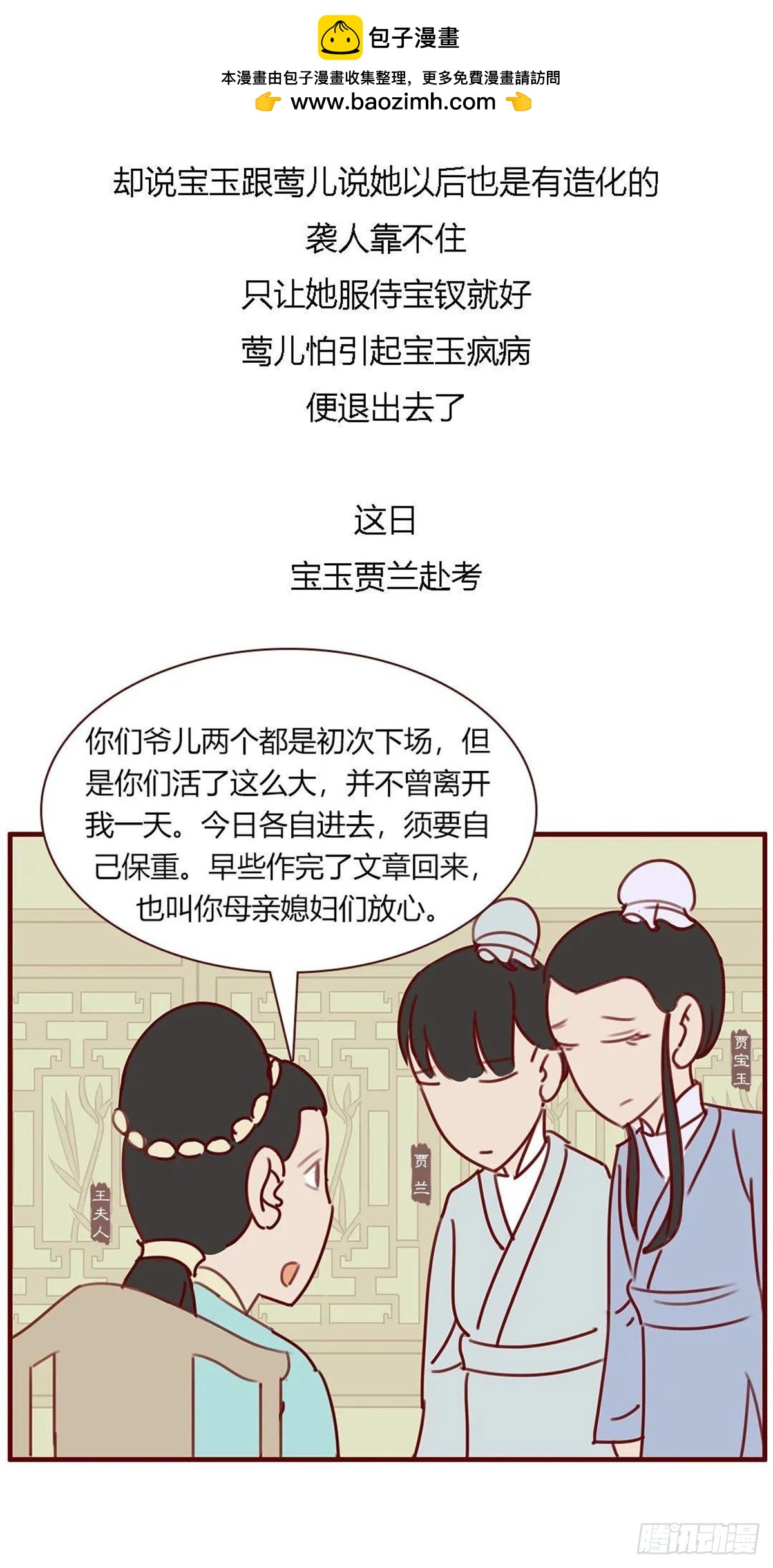 漫画《红楼梦》 - 第百十九回 - 2