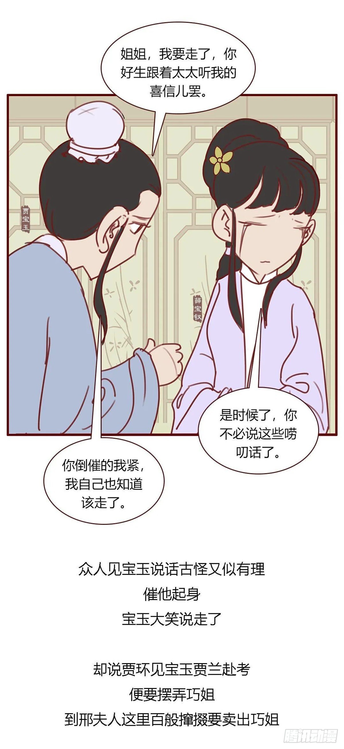 漫画《红楼梦》 - 第百十九回 - 1