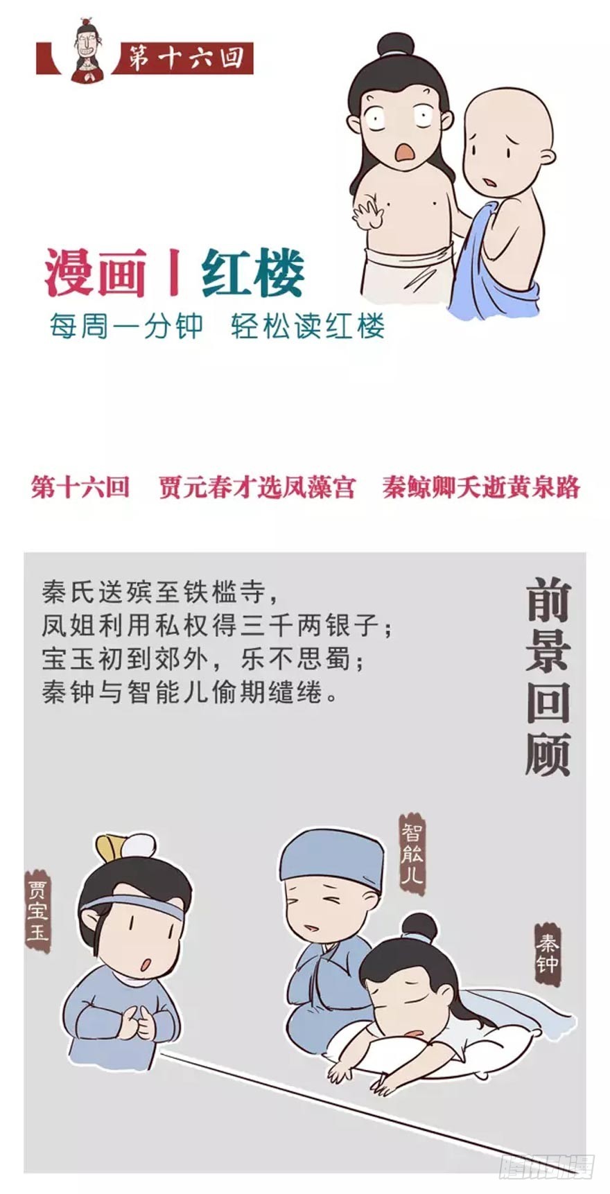 第十六回-第15话