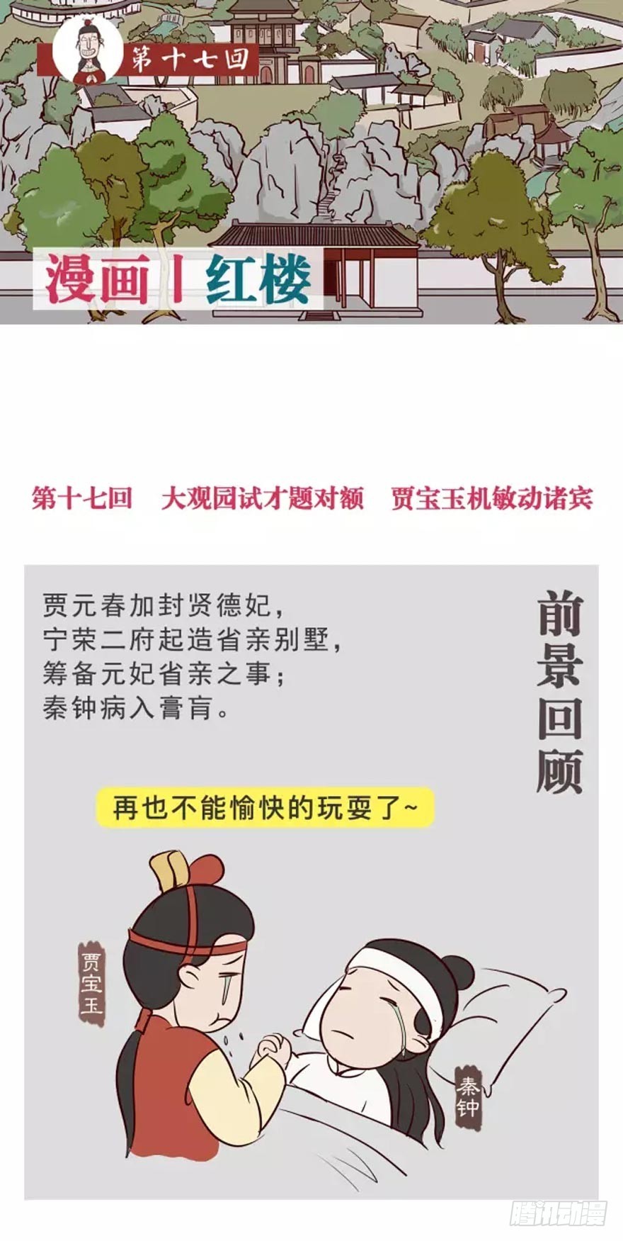 第十七回-第17话