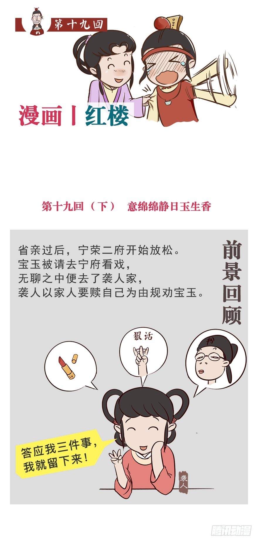 第十九回-第19话