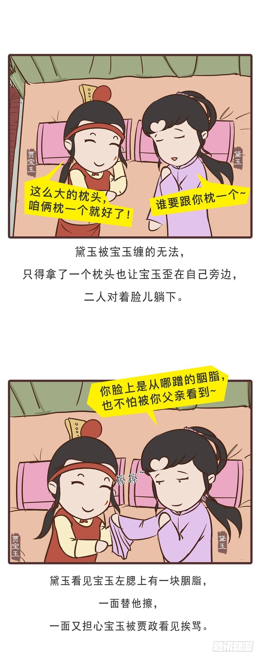 漫画《红楼梦》 - 第十九回 - 2