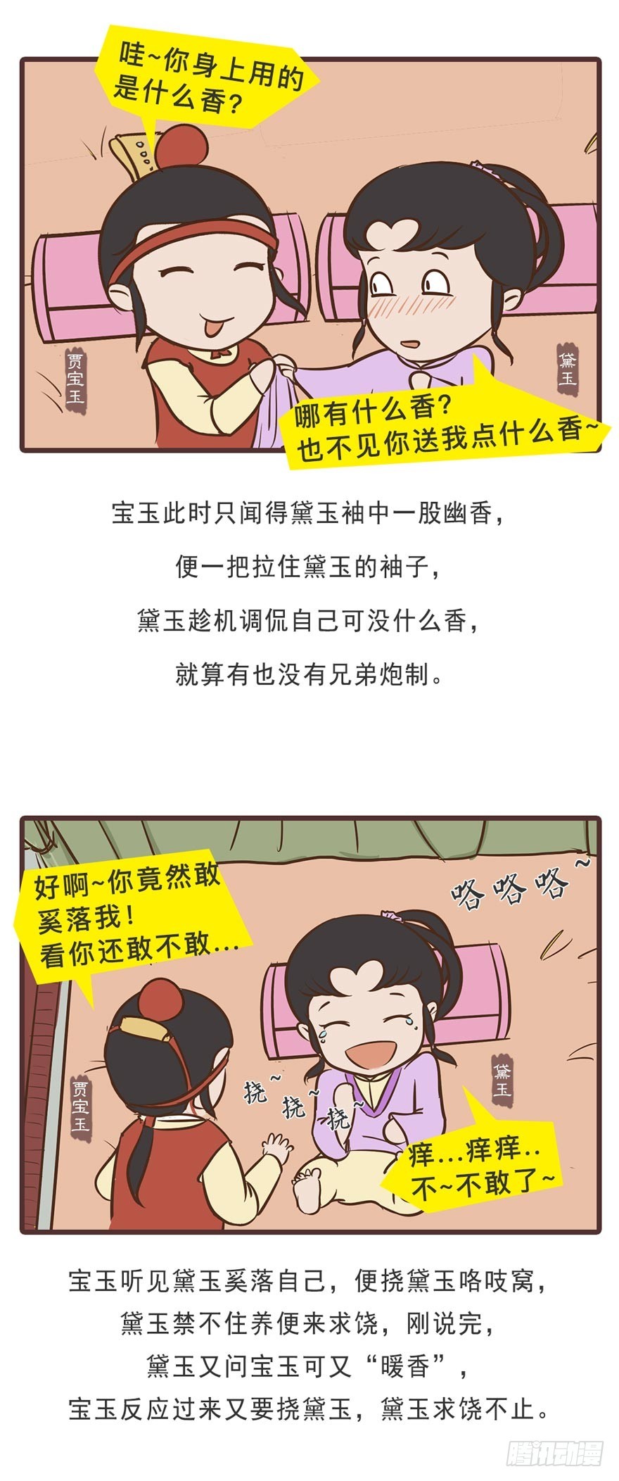 漫画《红楼梦》 - 第十九回 - 3