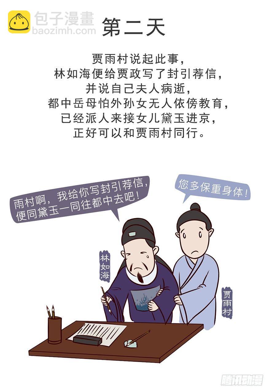 漫画《红楼梦》 - 第三回 - 4