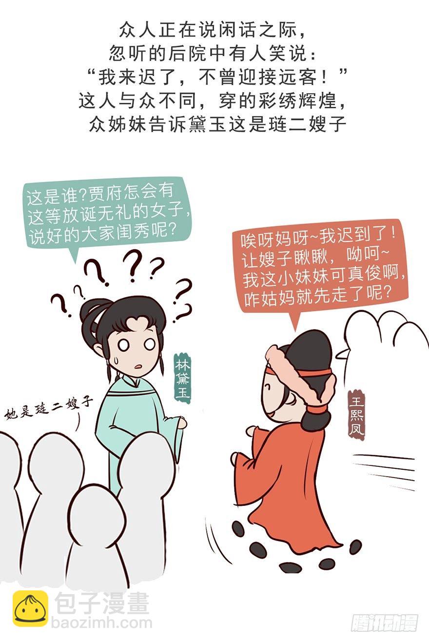 漫画《红楼梦》 - 第三回 - 4