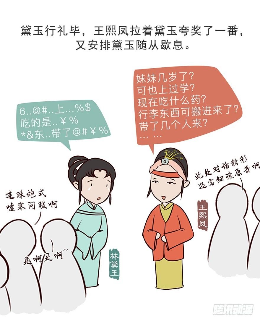 漫画《红楼梦》 - 第三回 - 1