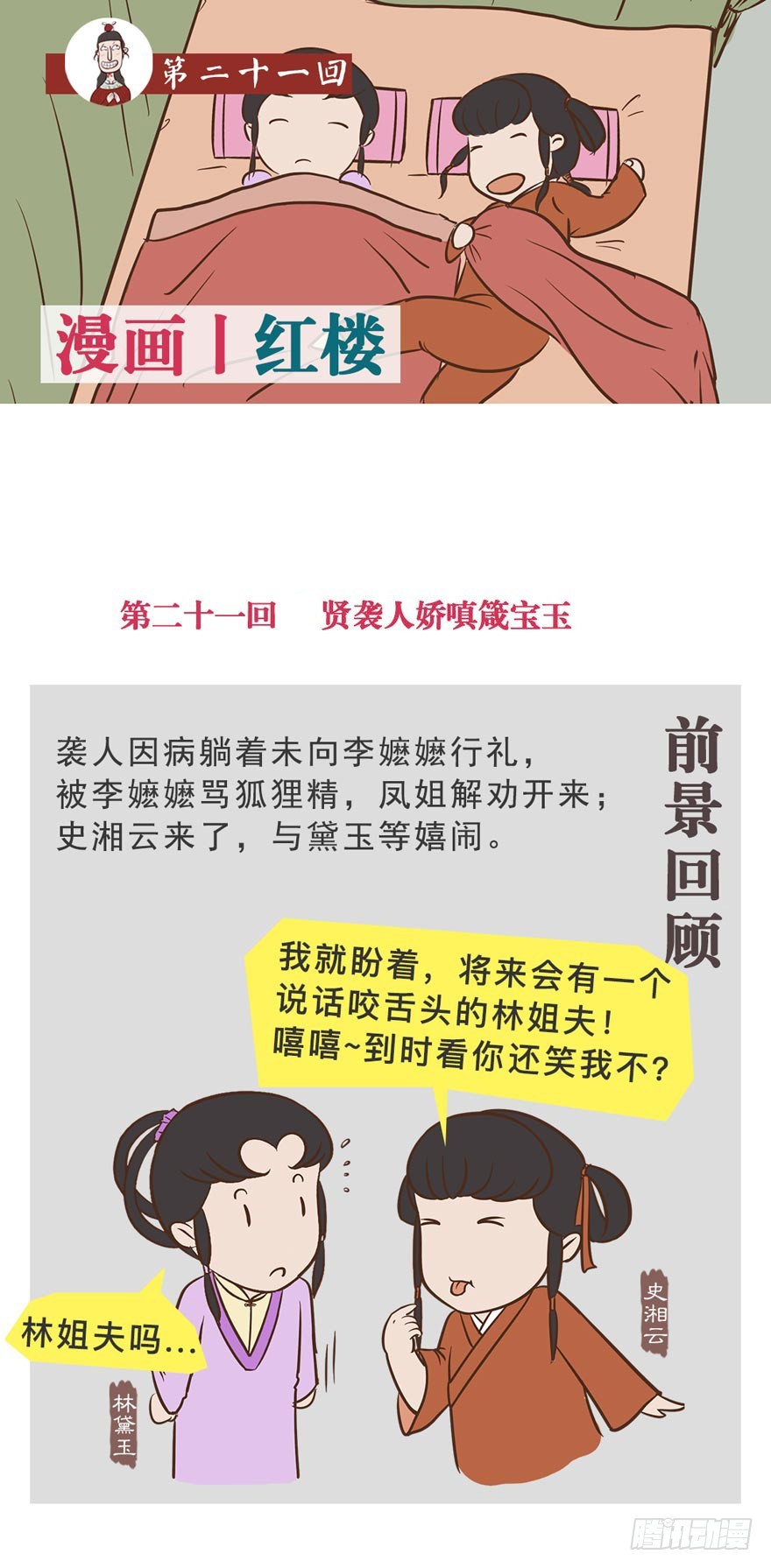 第二十一回-第21话