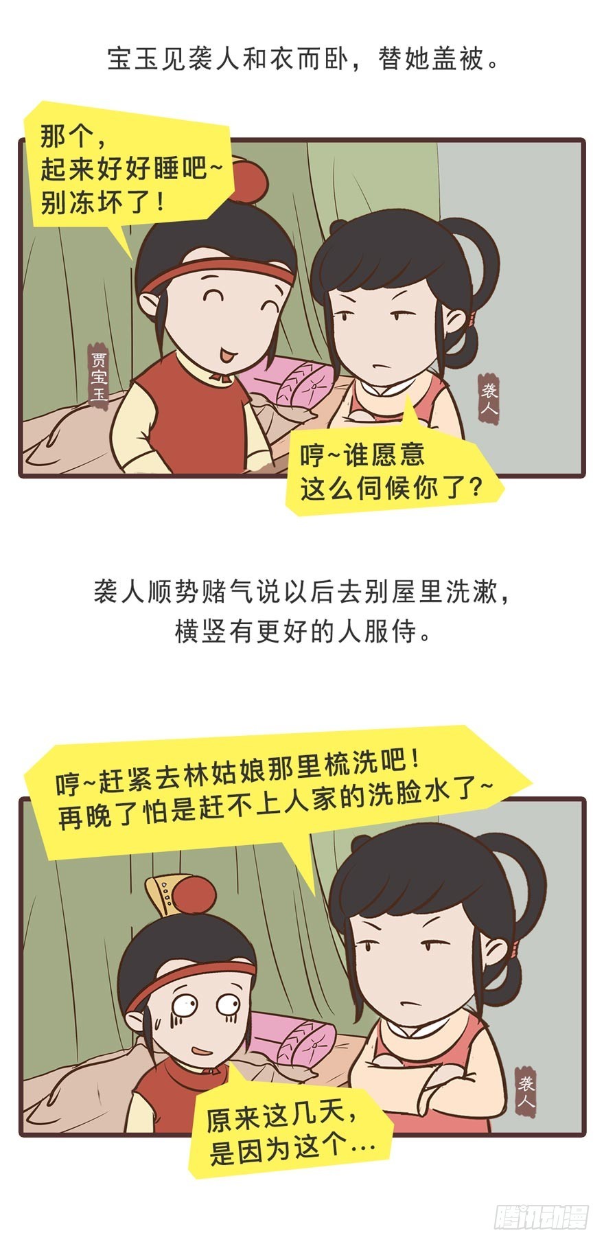 漫画《红楼梦》 - 第二十一回 - 1