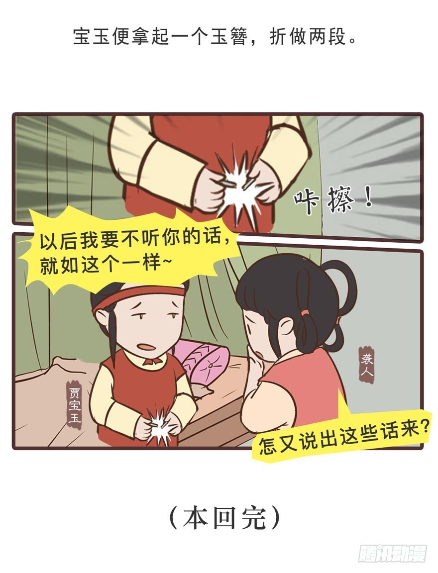 漫画《红楼梦》 - 第二十一回 - 2