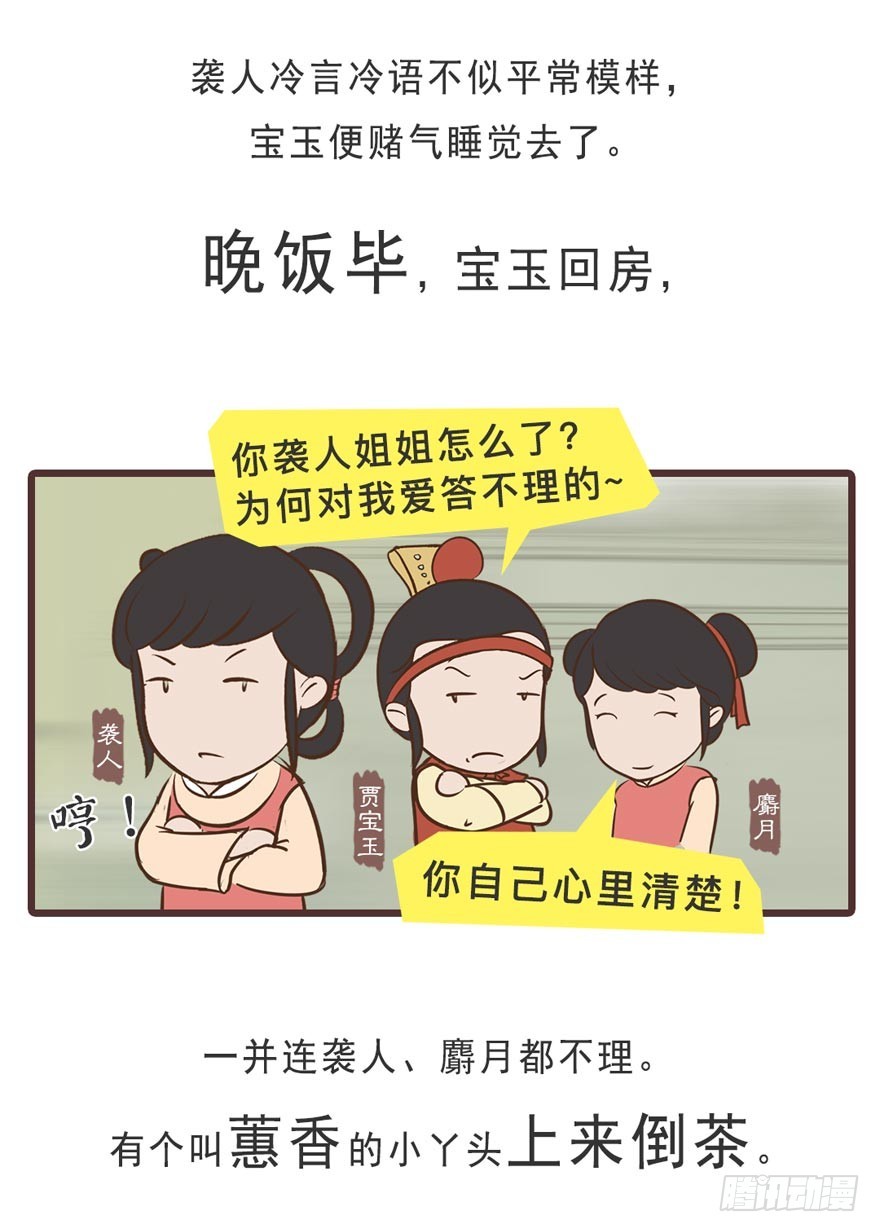 漫画《红楼梦》 - 第二十一回 - 1