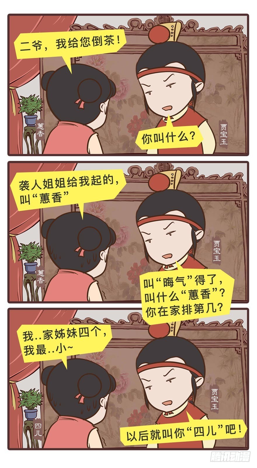 漫画《红楼梦》 - 第二十一回 - 2