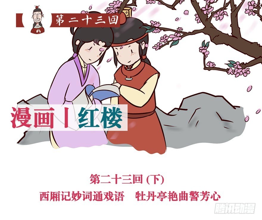 第二十三回-第23话