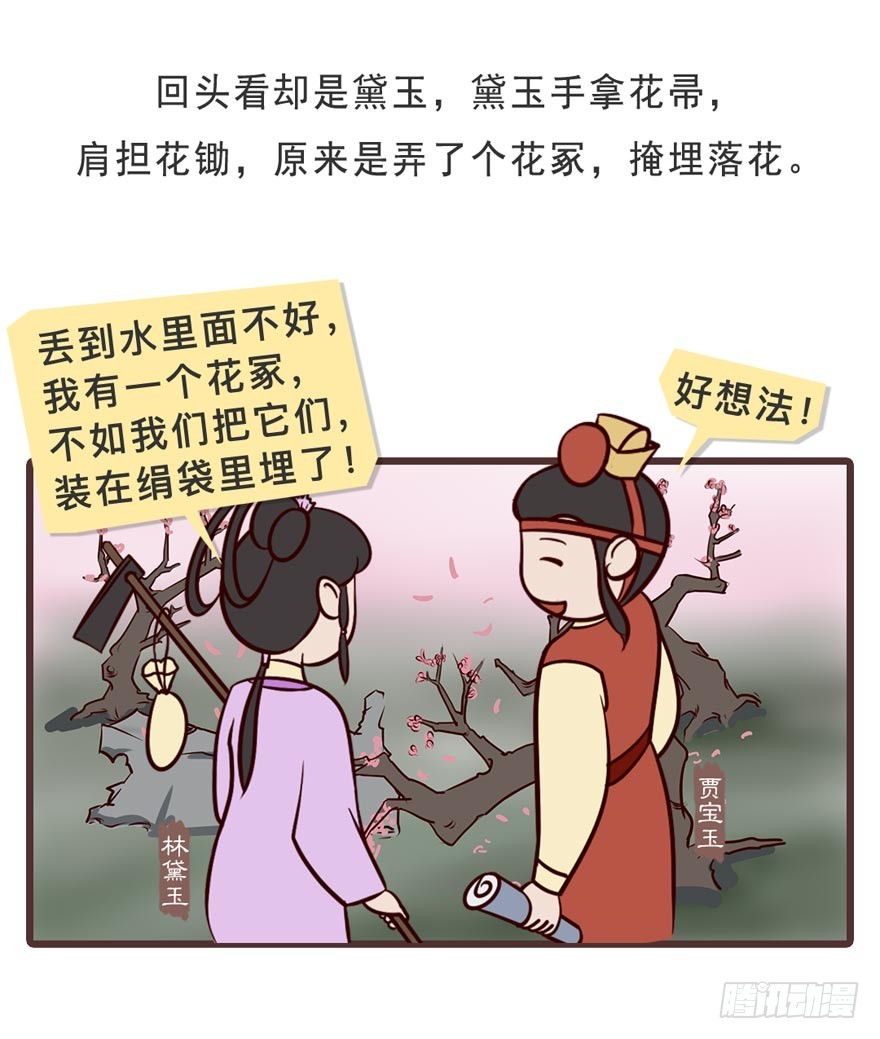 漫画《红楼梦》 - 第二十三回 - 4