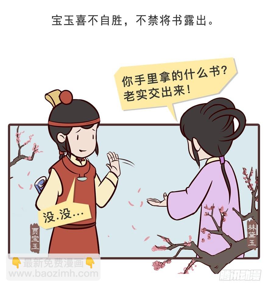 漫画《红楼梦》 - 第二十三回 - 5