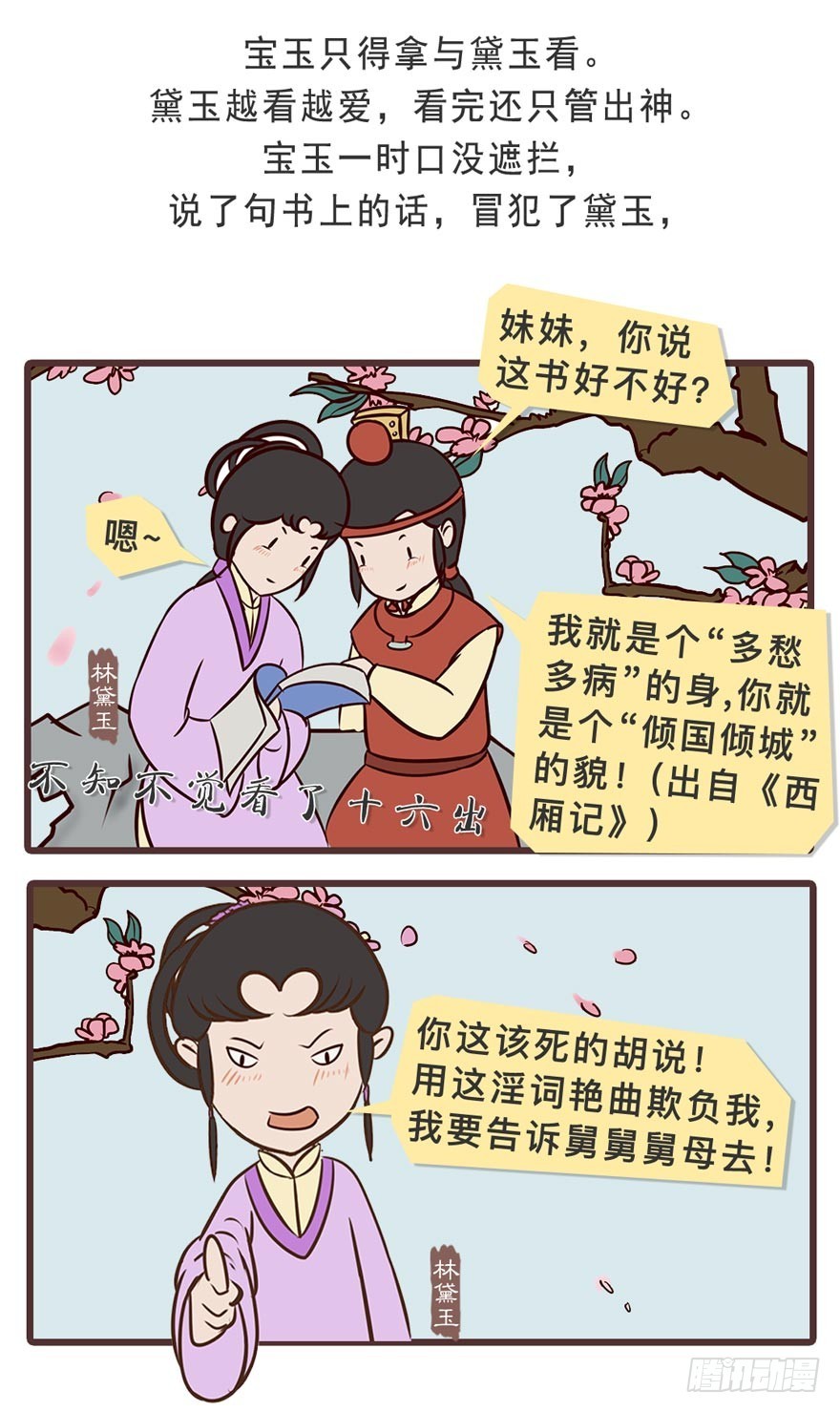 漫画《红楼梦》 - 第二十三回 - 6