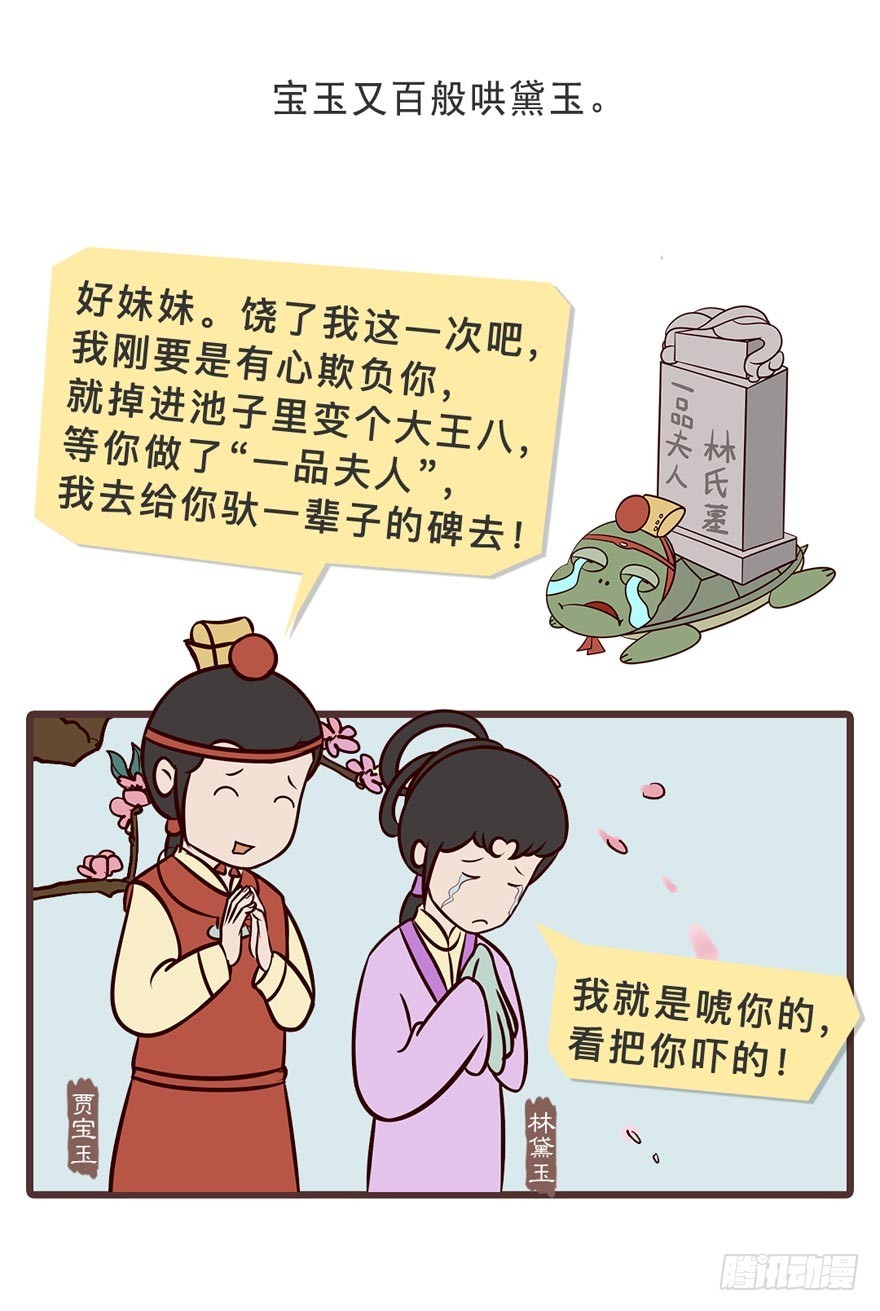 漫画《红楼梦》 - 第二十三回 - 1