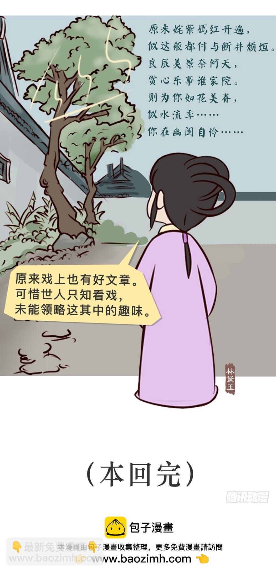 漫画《红楼梦》 - 第二十三回 - 3