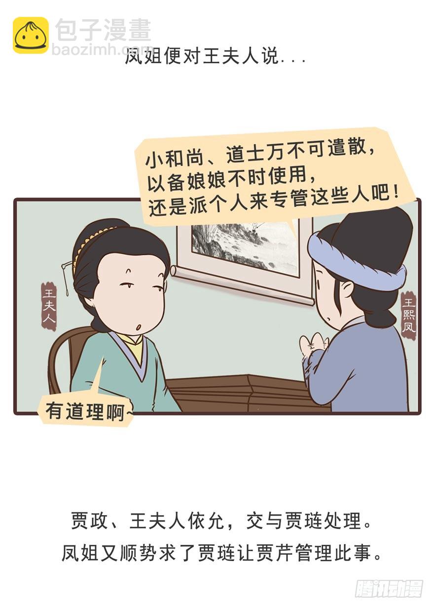 漫画《红楼梦》 - 第二十三回 - 3