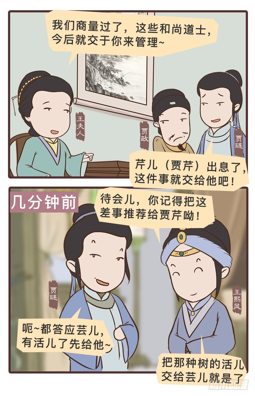 漫画《红楼梦》 - 第二十三回 - 4