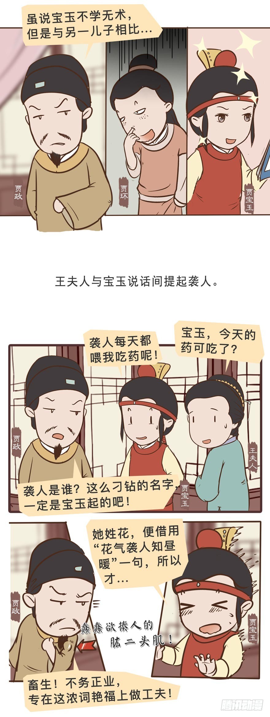 漫画《红楼梦》 - 第二十三回 - 2