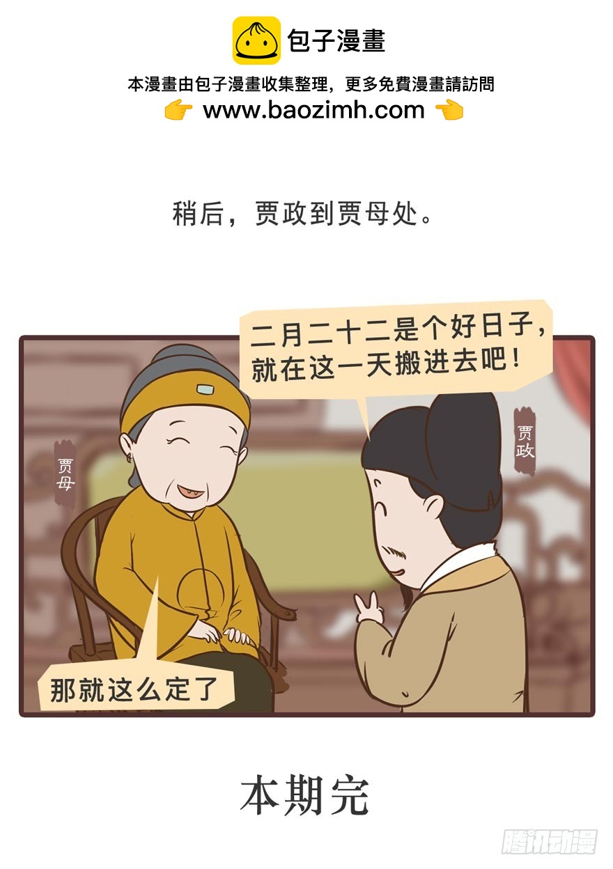 漫画《红楼梦》 - 第二十三回 - 3