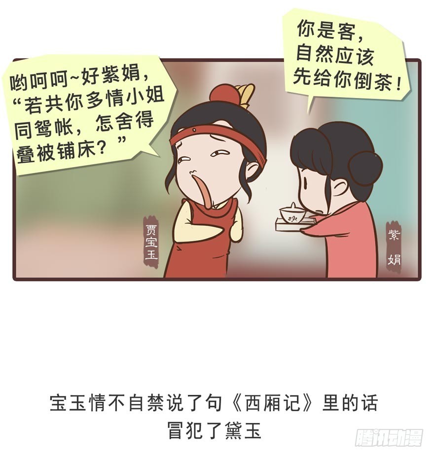 漫画《红楼梦》 - 第二十六回 - 1