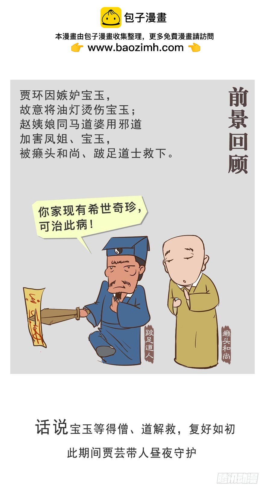 第二十六回-第25话