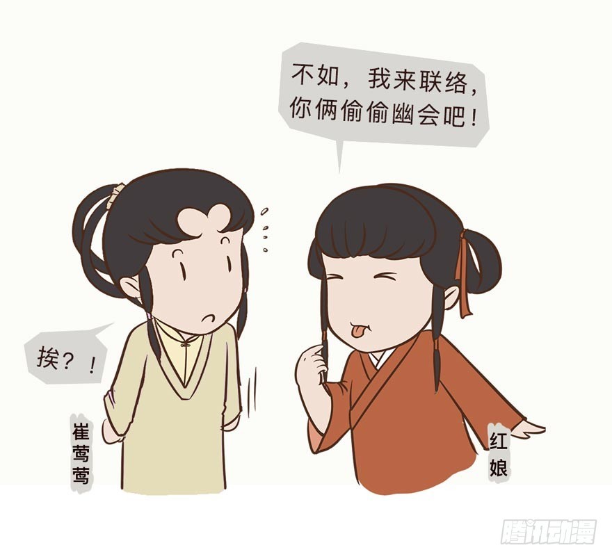 漫画《红楼梦》 - 第二十六回 - 1