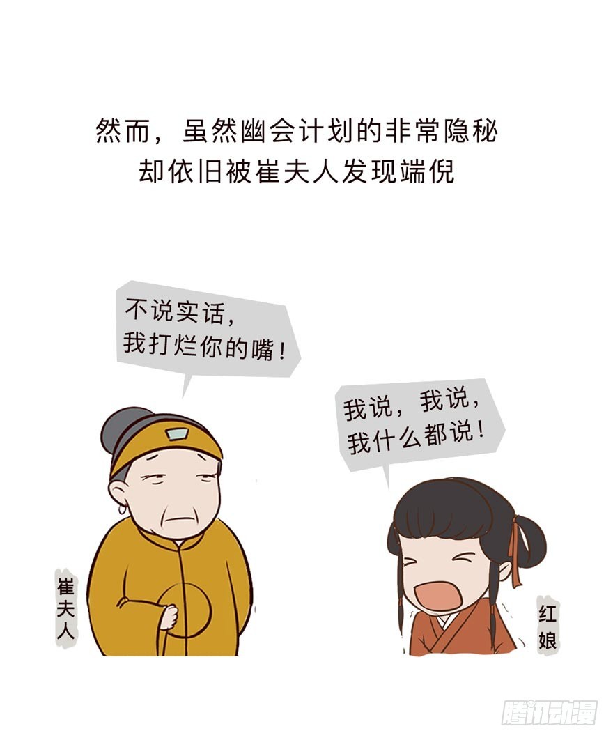 漫画《红楼梦》 - 第二十六回 - 3