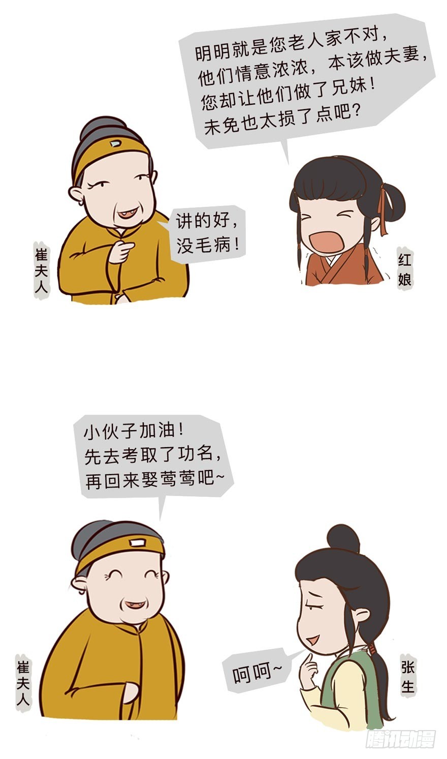 漫画《红楼梦》 - 第二十六回 - 4