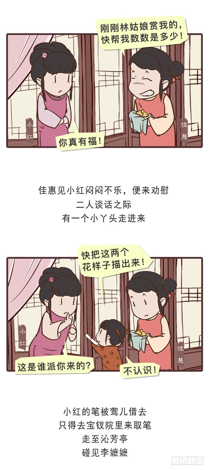 漫画《红楼梦》 - 第二十六回 - 4