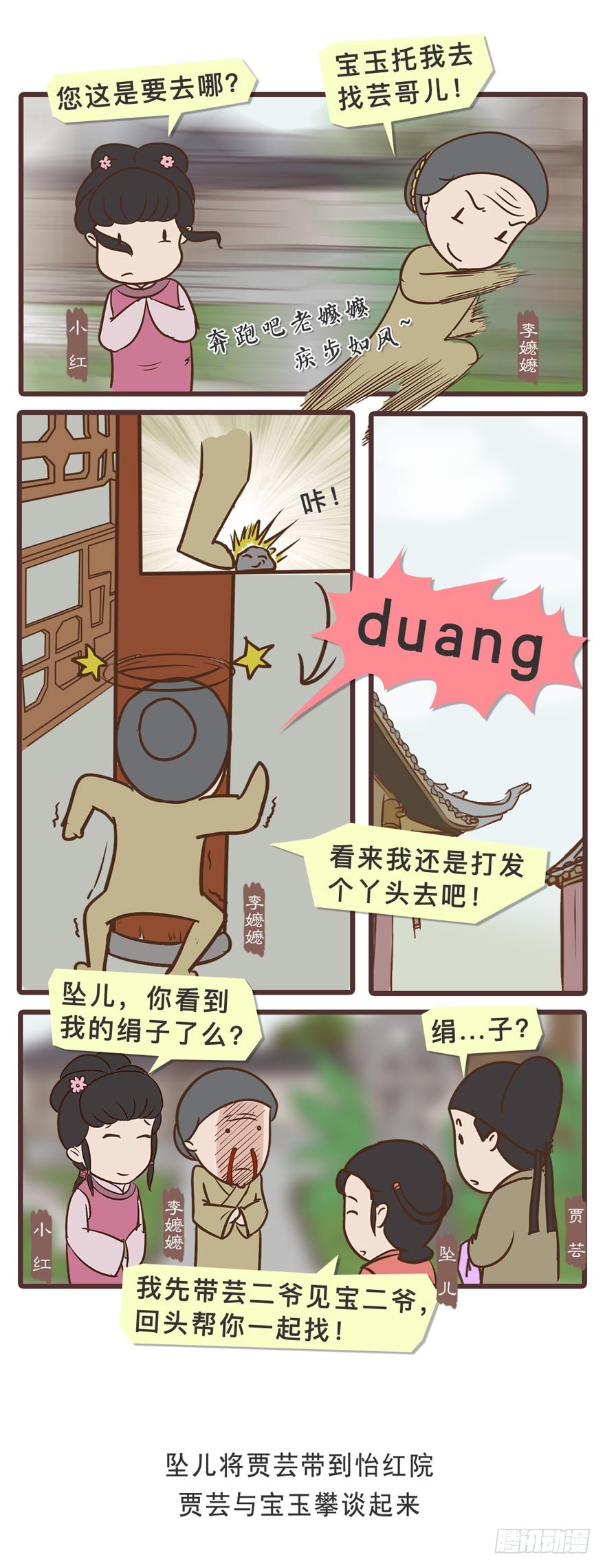 漫画《红楼梦》 - 第二十六回 - 5